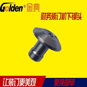 金典装订机铆头  金典装订机加热头 金典GD-50EC加热头 金典GD-50N下加热头GD-50S铆头 GD-50EA加热头