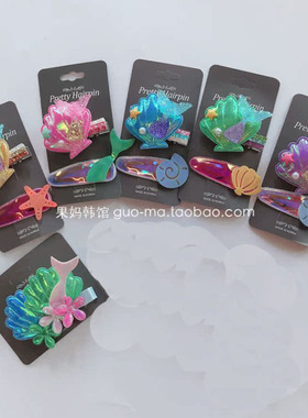 韩国原装进口女童时尚洋气可爱镭射贝壳人鱼海星头饰发夹海洋系列