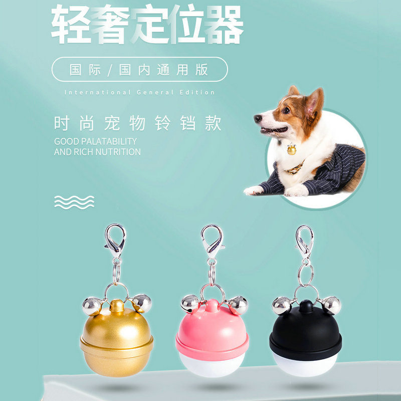 宠物小铃铛定位器GPS猫狗项圈防丢失器户外防走失追踪磁吸充电
