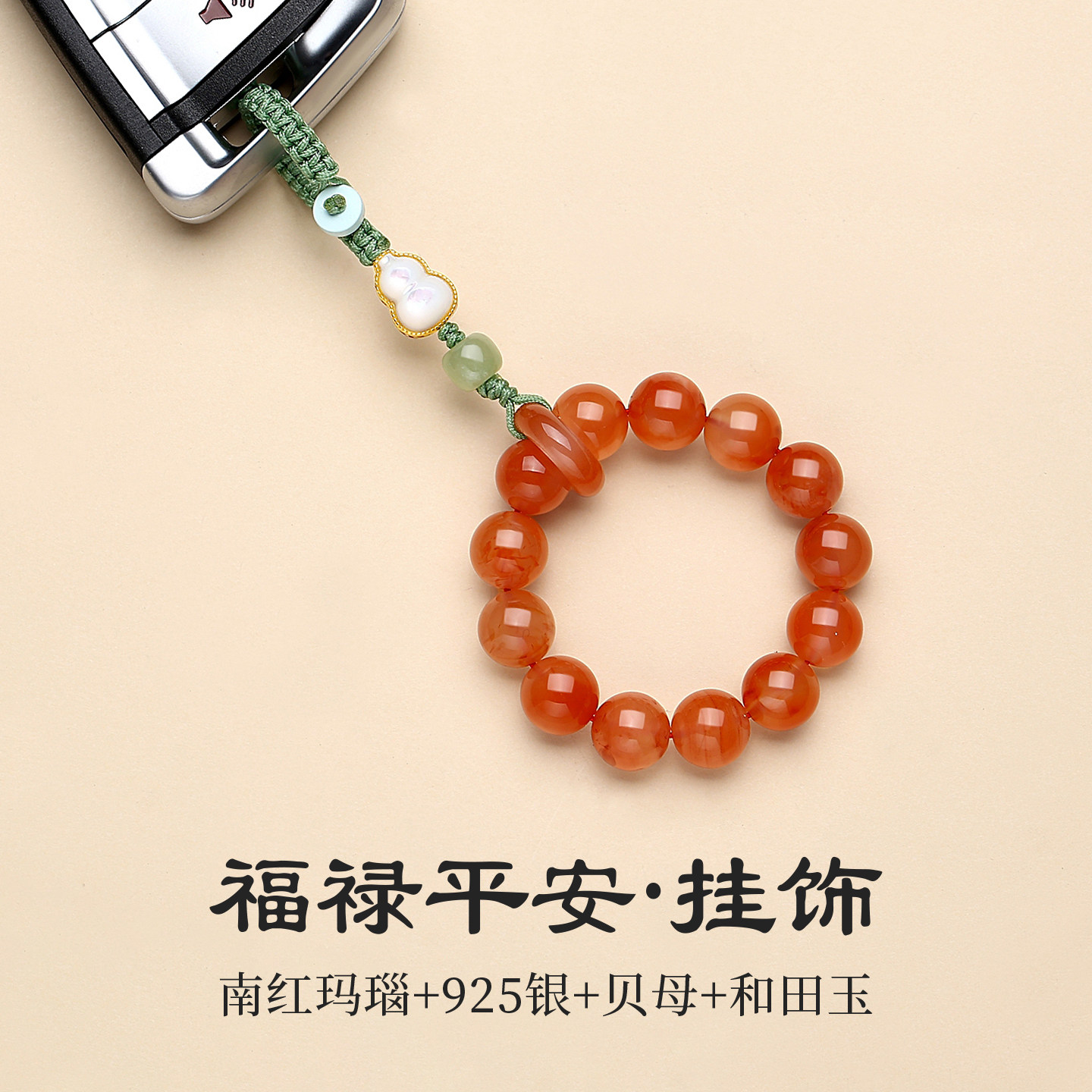 天然南红玛瑙冰粉指环钥匙扣