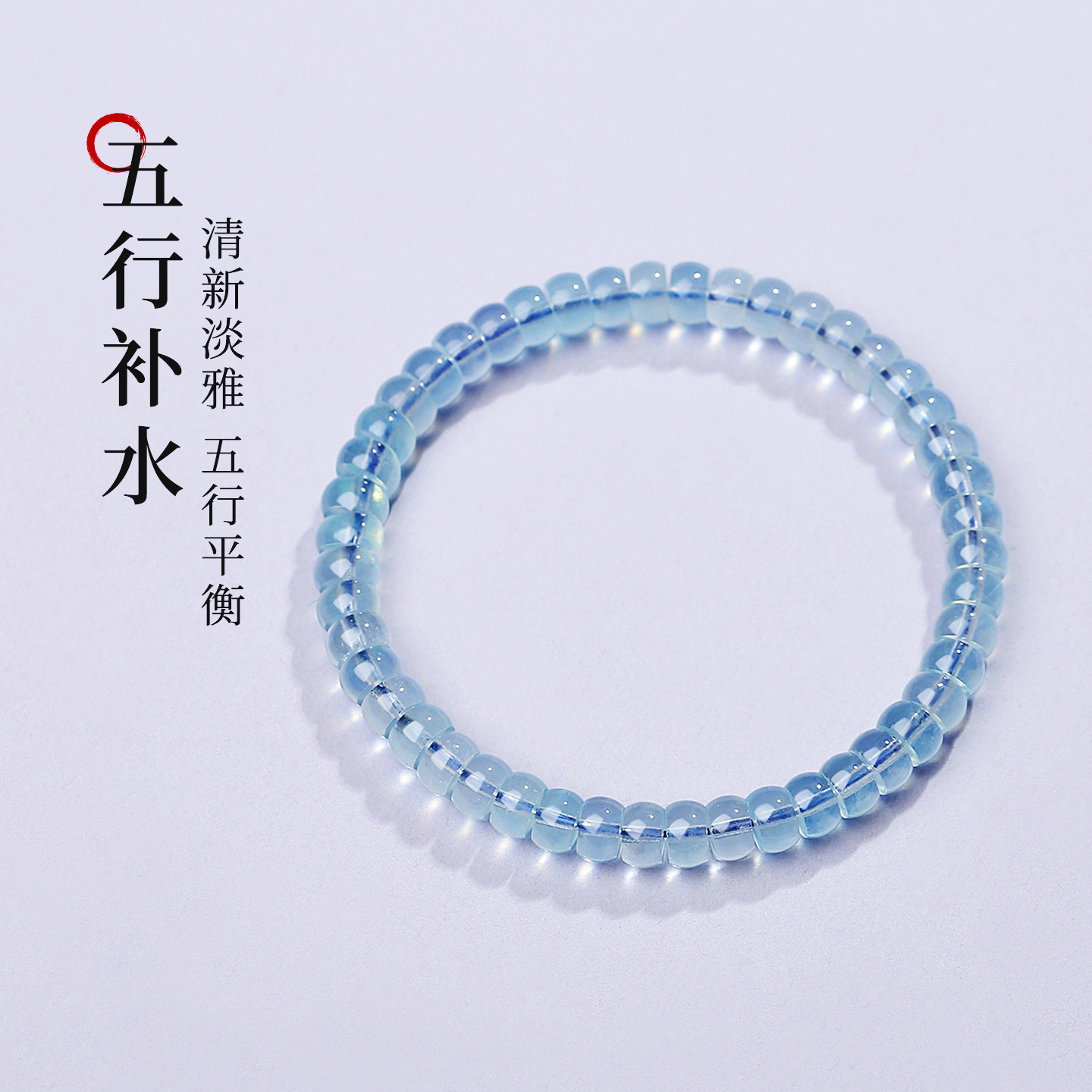五行补水手串女海蓝宝水晶手链直切归圆药片珠子串珠小众轻奢手镯