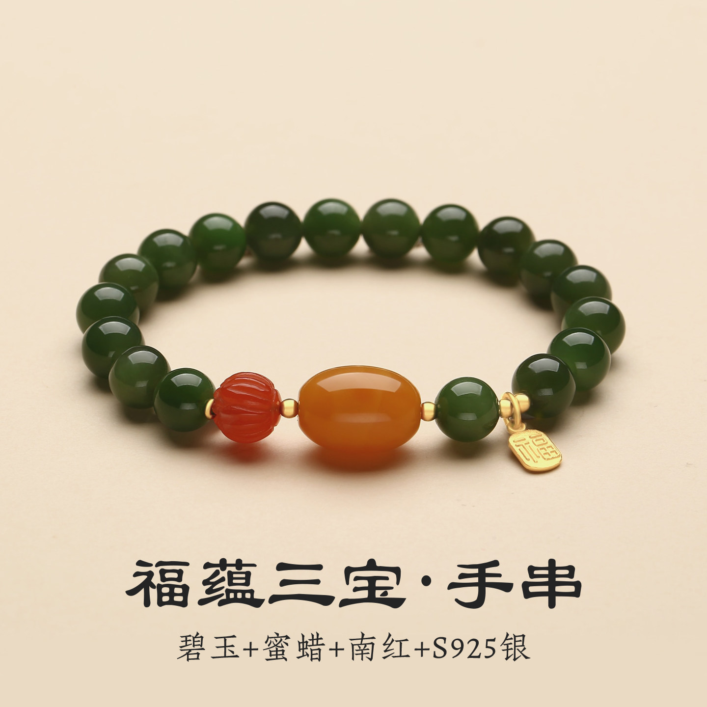 天然和田玉碧玉南红蜜蜡手串女新中式珠子串珠国风福牌路路通手链