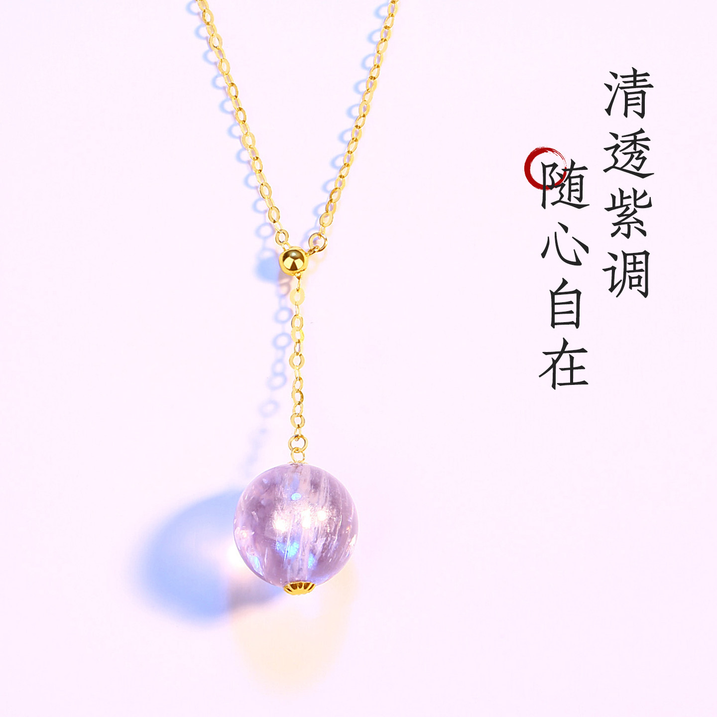 天然紫锂辉18K金项链女可调节抽拉Y字单珠颈链高冰拉丝猫眼锁骨链