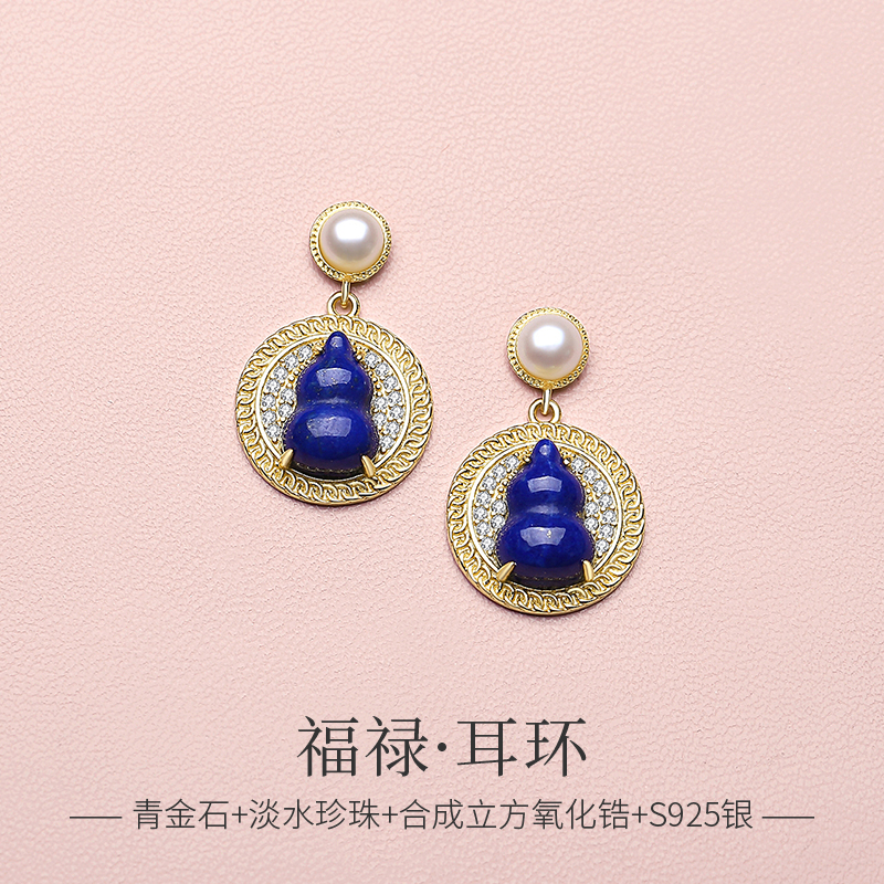 天然青金石葫芦玄学旺财珍珠耳饰