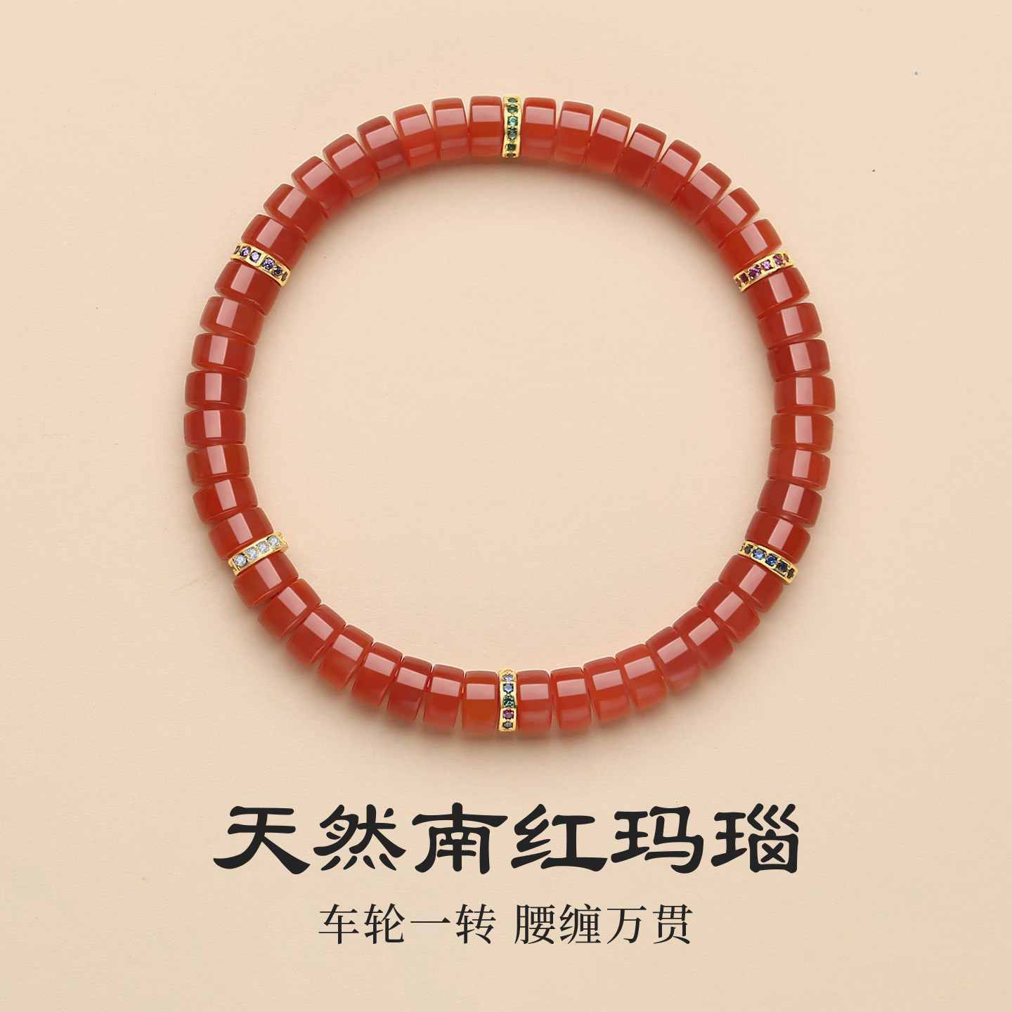 天然南红玛瑙瓦西料柿子红直切手串女珠子串珠简约手环小众手饰品