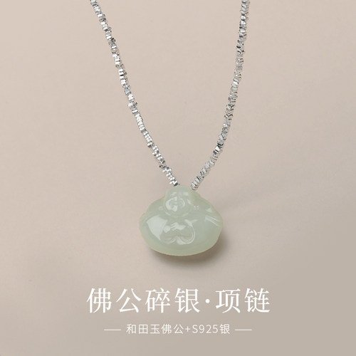 和田玉弥勒佛碎银子项链毛衣链