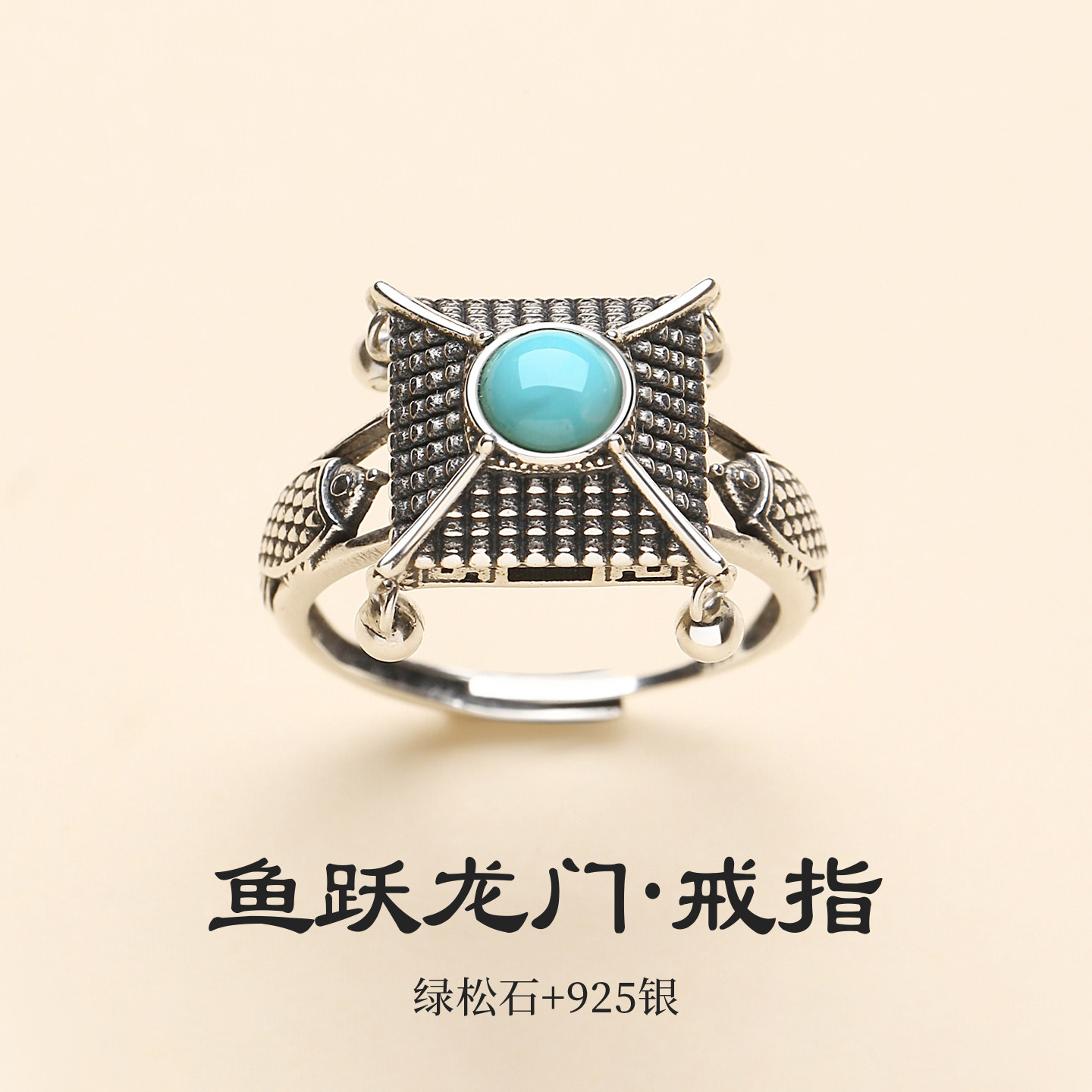 绿松石鱼跃龙门流苏复古戒指