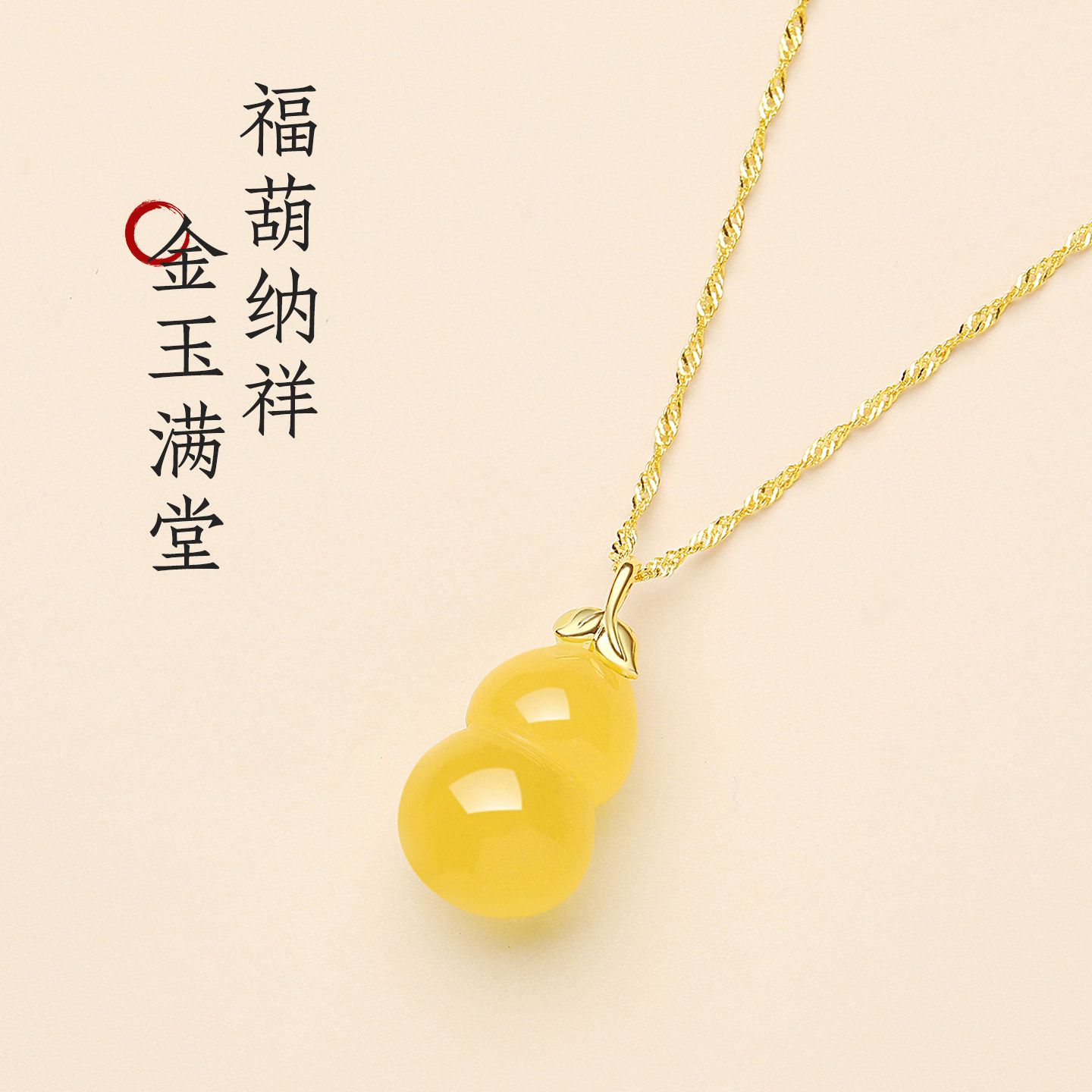 原矿蜜蜡琥珀18K金葫芦项链