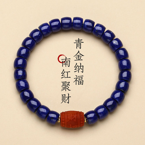 原矿帝王青金石南红18K金手串