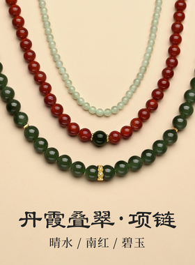 新中式多戴法南红碧玉三圈项链女