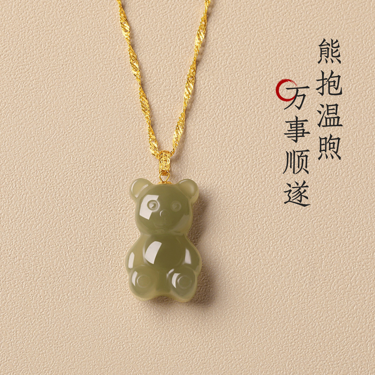 天然和田玉18K金抱抱熊吊坠