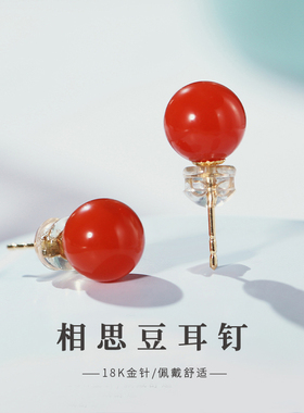 南红玛瑙耳钉18K金女红色耳饰高级感精致樱桃红满色满肉豆豆耳环