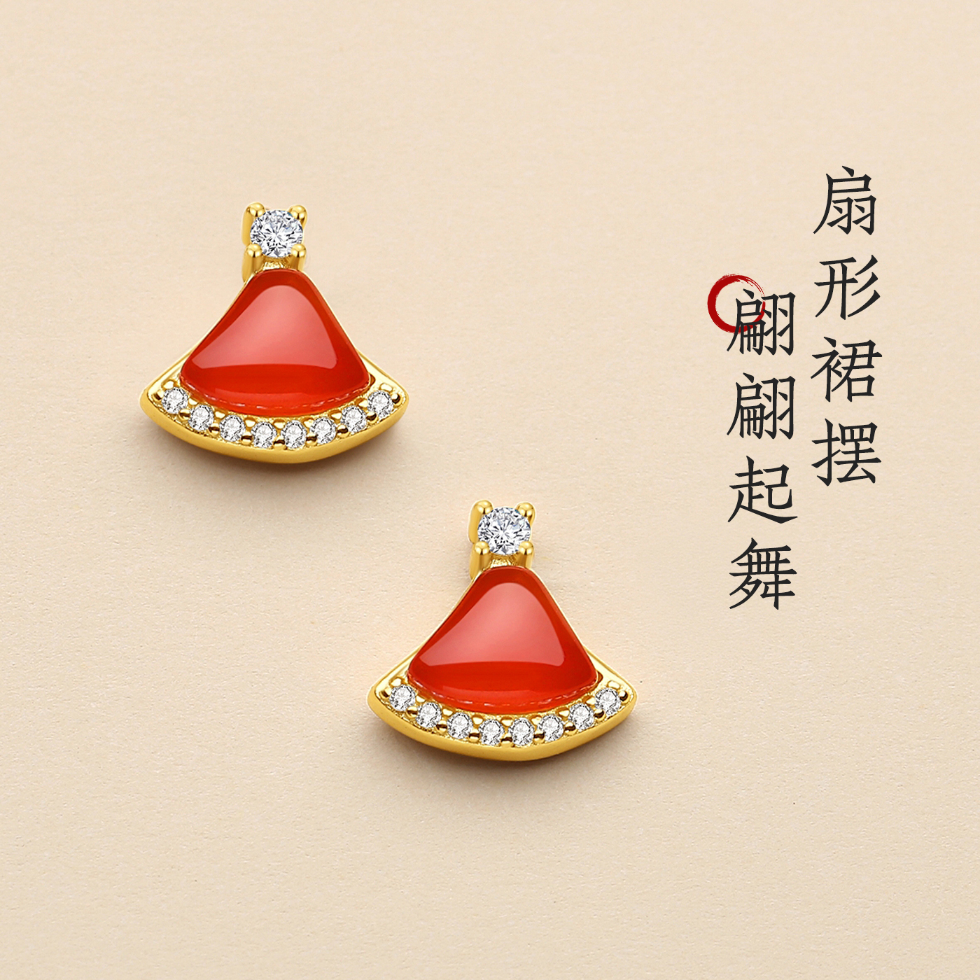 原矿南红玛瑙扇形小裙子耳钉