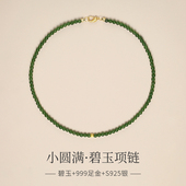 天然和田玉碧玉小米珠项链女足金锁骨链菠菜绿阳绿妈妈款 玉石珠链