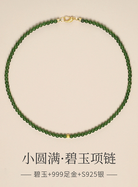 天然和田玉碧玉小米珠项链女足金锁骨链菠菜绿阳绿妈妈款玉石珠链