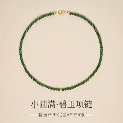 天然和田玉碧玉小米珠项链女足金锁骨链菠菜绿阳绿妈妈款玉石珠链