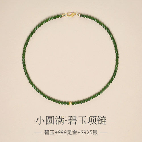 高端俄料碧玉小米珠999足金项链