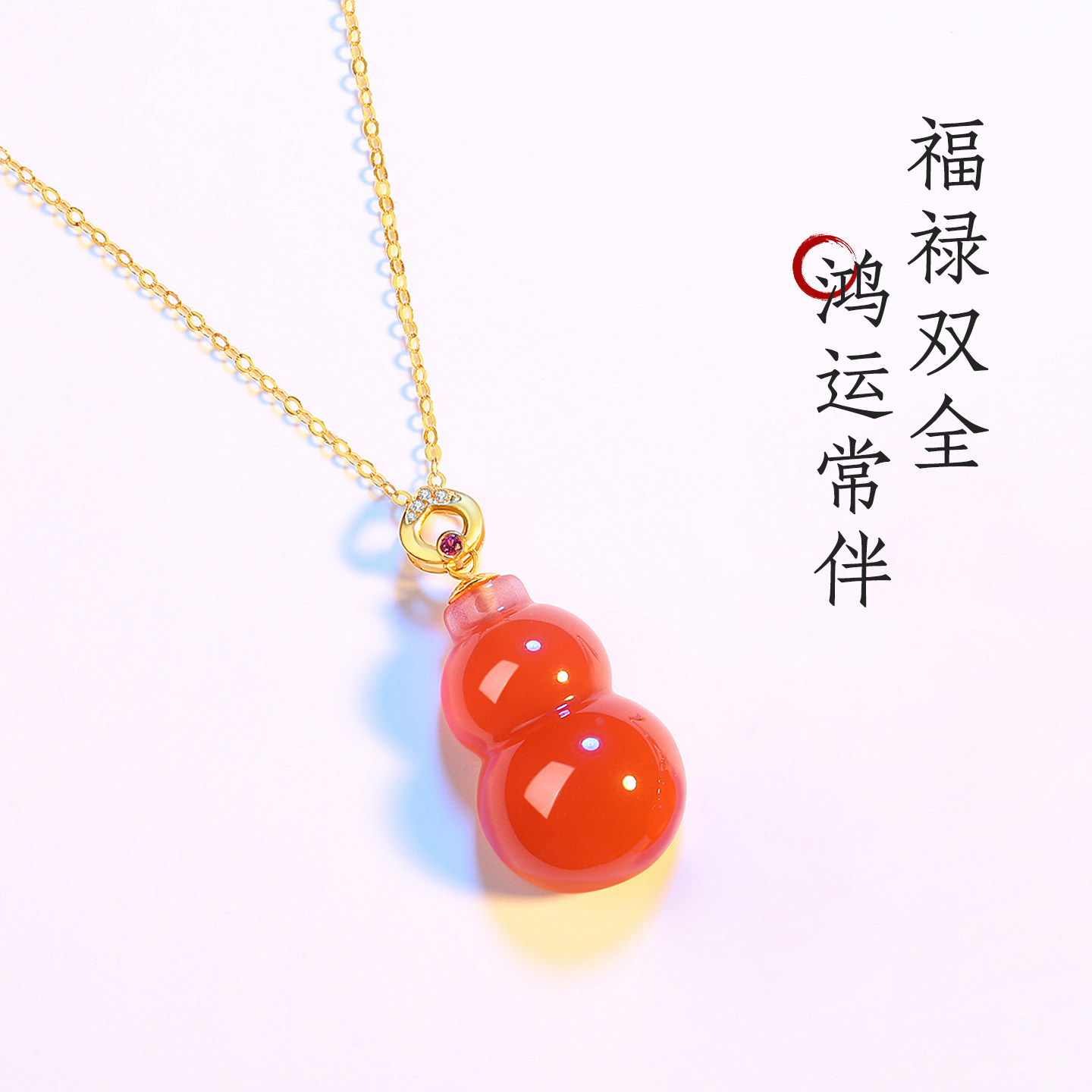 保山南红18K金葫芦项链本命年