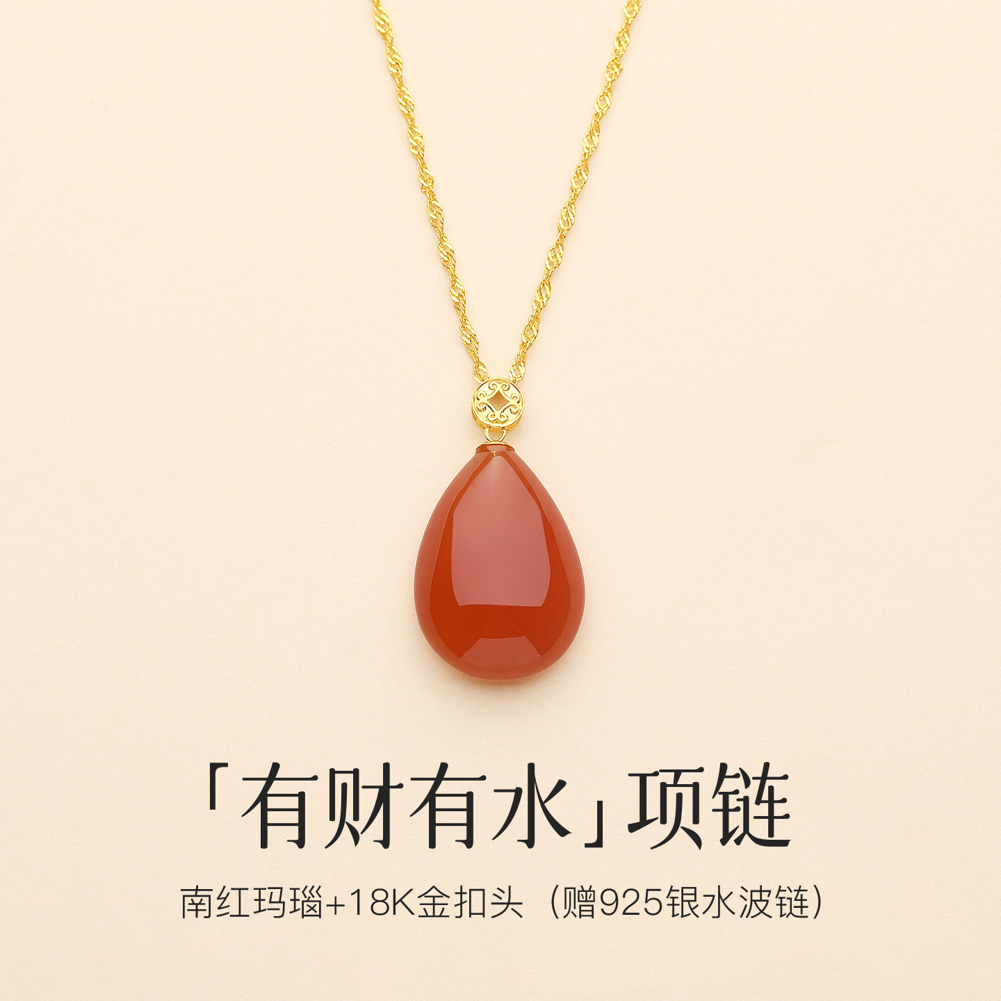 天然保山南红玛瑙18K金吊坠项链