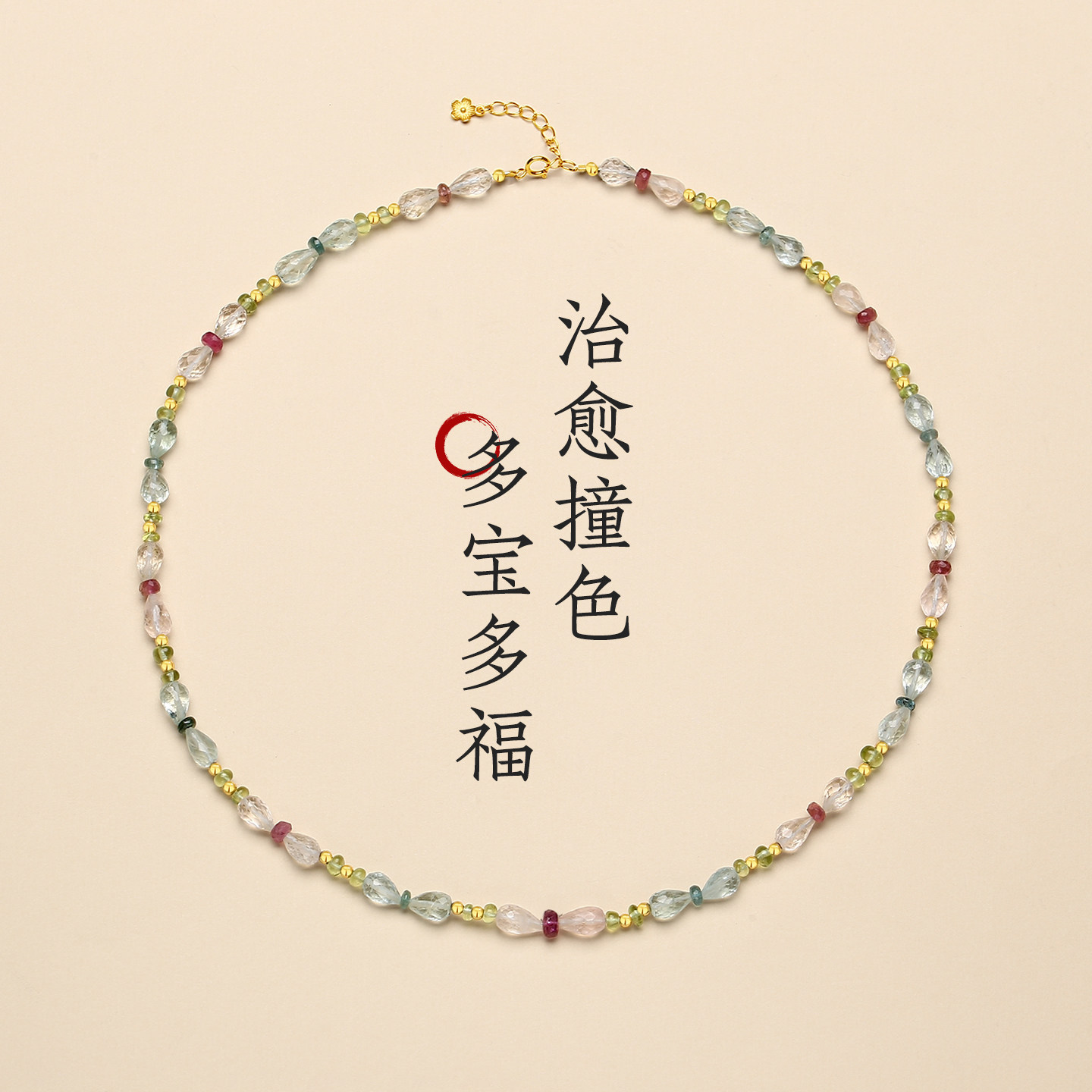 多宝水晶项链女天然摩根石绿柱石海蓝宝多巴胺色彩色宝石串珠颈链