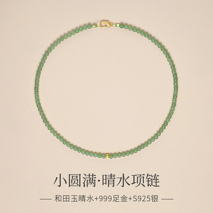 和田玉项链女款足金黄金猫眼珠锁骨链天然晴水玉石小米珠串珠颈链