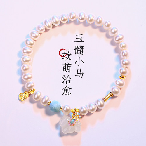 女童纯银小马珍珠手链