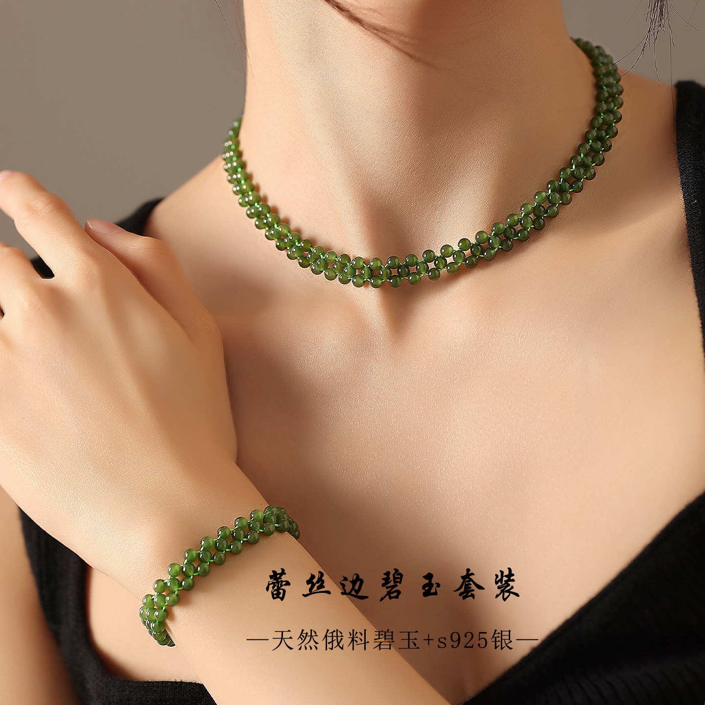 天然和田碧玉项链手链套装新中式