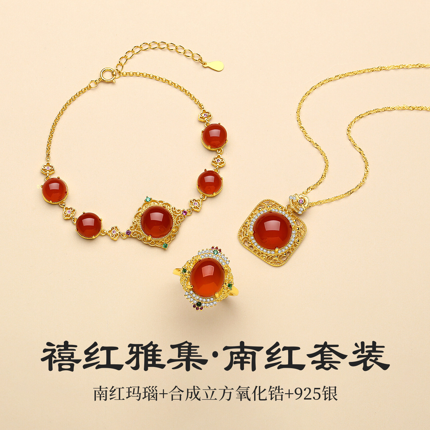 南红玛瑙保山冰红新中式三件套