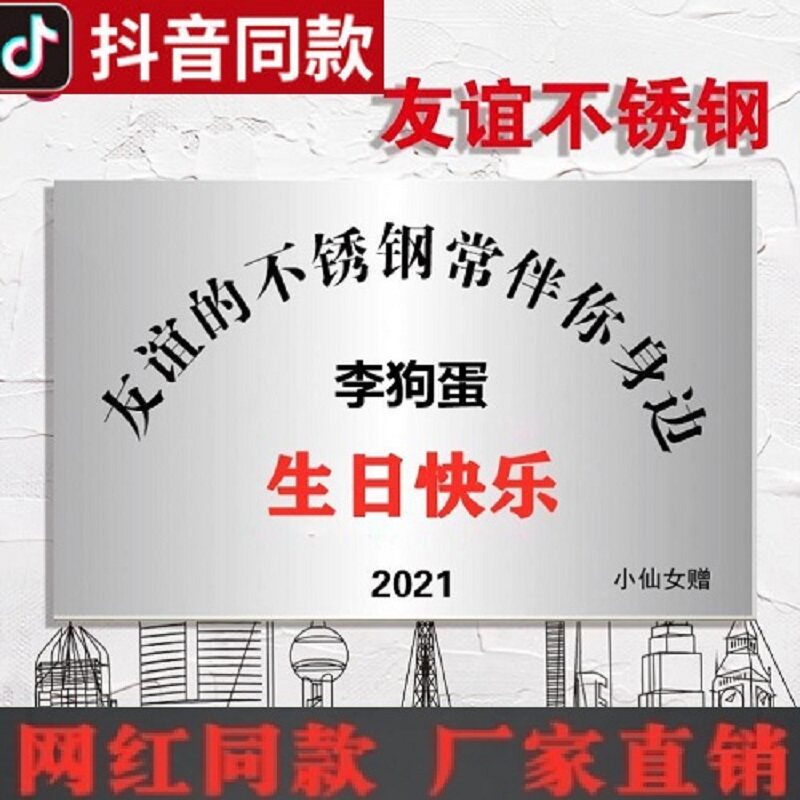 送闺密创意礼物生日不锈钢牌匾女生好姐妹实用恶搞笑创意整人纪念