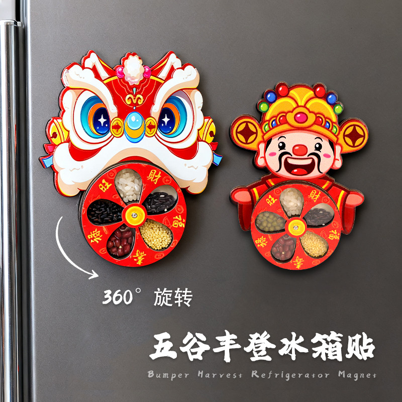 马年冰箱贴五谷丰登磁吸迷你国风创意磁贴醒狮财神旋转乔迁装饰贴