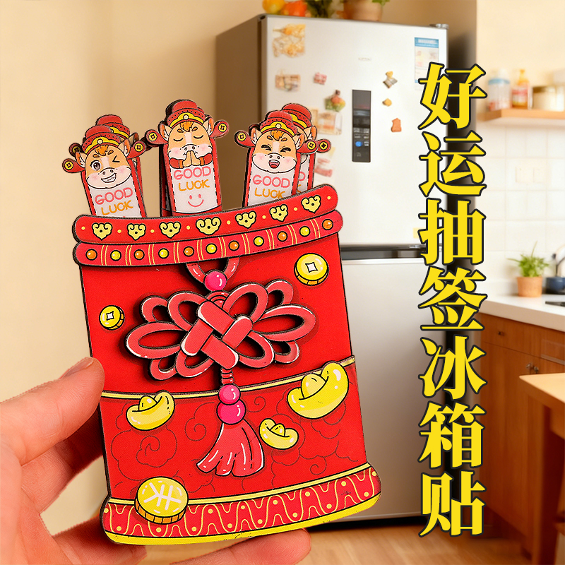 新年木质冰箱贴马年幸运签系列创意国风国潮磁贴文创工艺品装饰