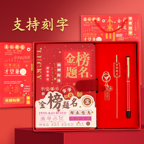 加油励志高考礼盒套装国潮笔记本