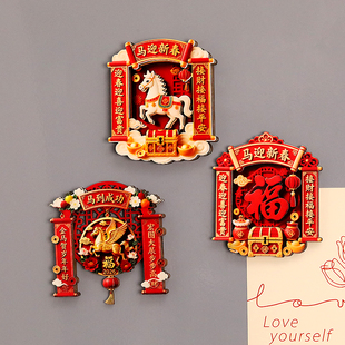 马迎新春马年木质3D立体冰箱贴伴手礼纪念品喜庆礼物强力磁贴2026