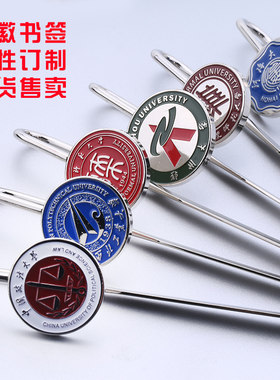 金属书签大学校徽书签定制l