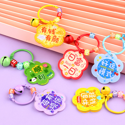 花朵亚克力钥匙扣挂牌好事发生诸事如意吉利牌diy挂件未来可期