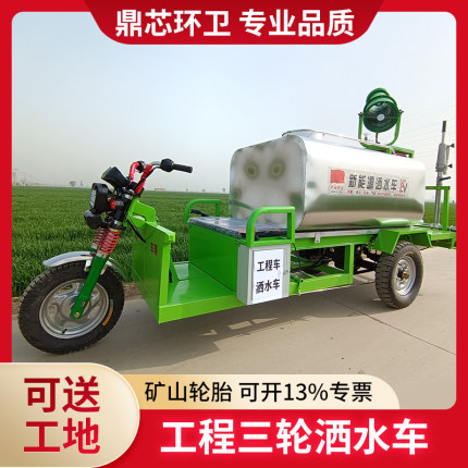 新能源洒水车多功能电动三轮小型工地用工程移动雾炮洒水车消毒