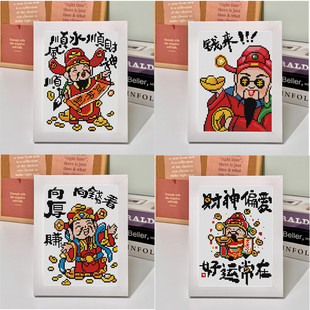 印花十字绣新款财神顺风顺水钱来向钱看小件客厅摆台带框手工绣线
