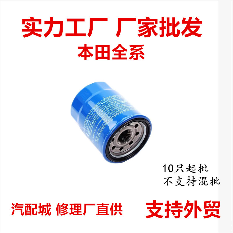 适配雅阁思域飞度XRV锋范CR机油滤芯