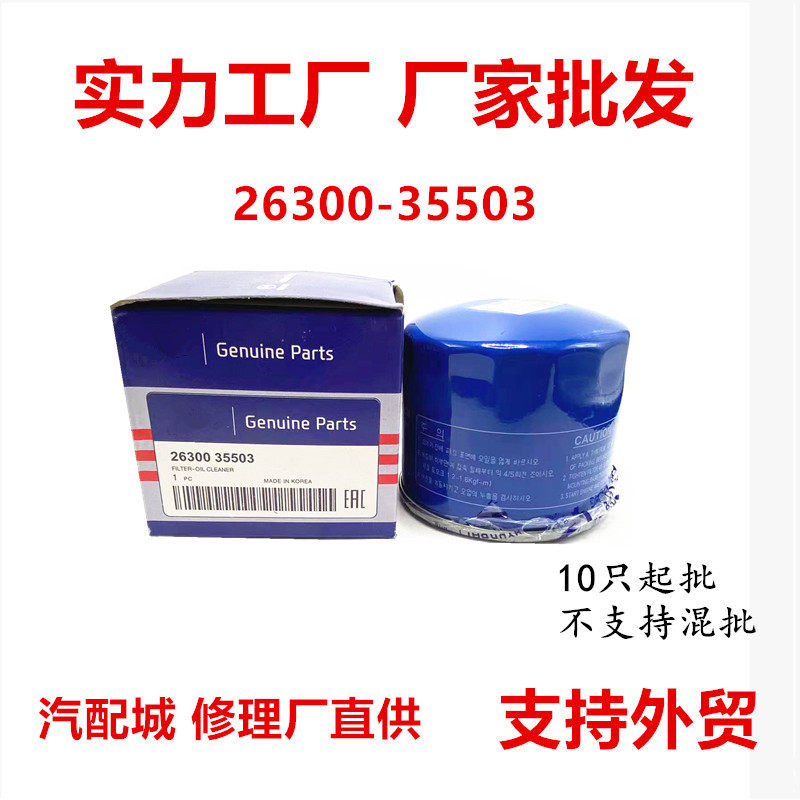 适配现代悦动伊兰特雅绅特新胜达机油滤芯