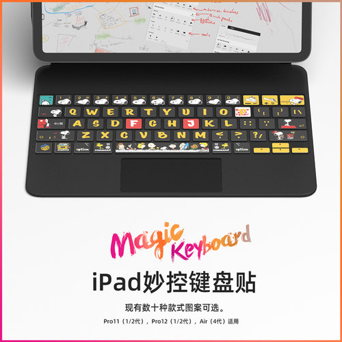适用于ipad妙控键盘贴平板电脑