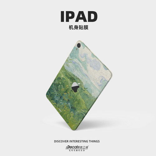 适用ipadmini5背贴不留胶贴纸