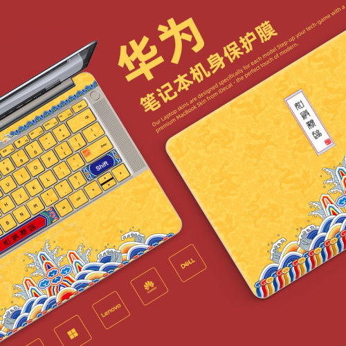 联想笔记本14寸机身贴纸
