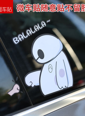 iDecal原色工场汽车贴汽车装饰个性车贴警示贴大白BayMax创意车贴