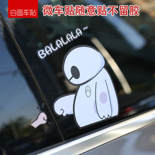 iDecal原色工场汽车贴汽车装饰个性车贴警示贴大白BayMax创意车贴