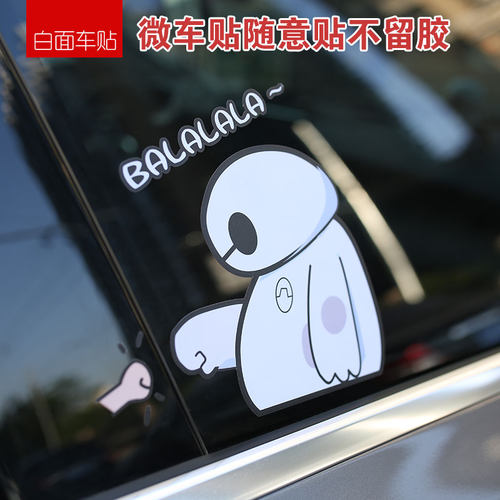 iDecal原色工场汽车贴汽车装饰个性车贴警示贴大白BayMax创意车贴
