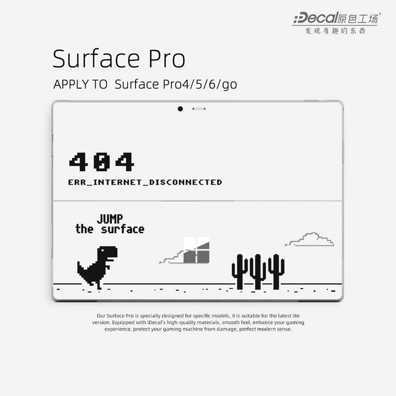 适用平板笔记本电脑外壳贴纸微软surfacepro456机身贴膜外壳膜