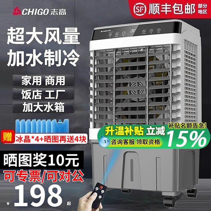 志高空调扇冷风机家用单冷型制冷器小型商用工业冷气风扇水冷空调