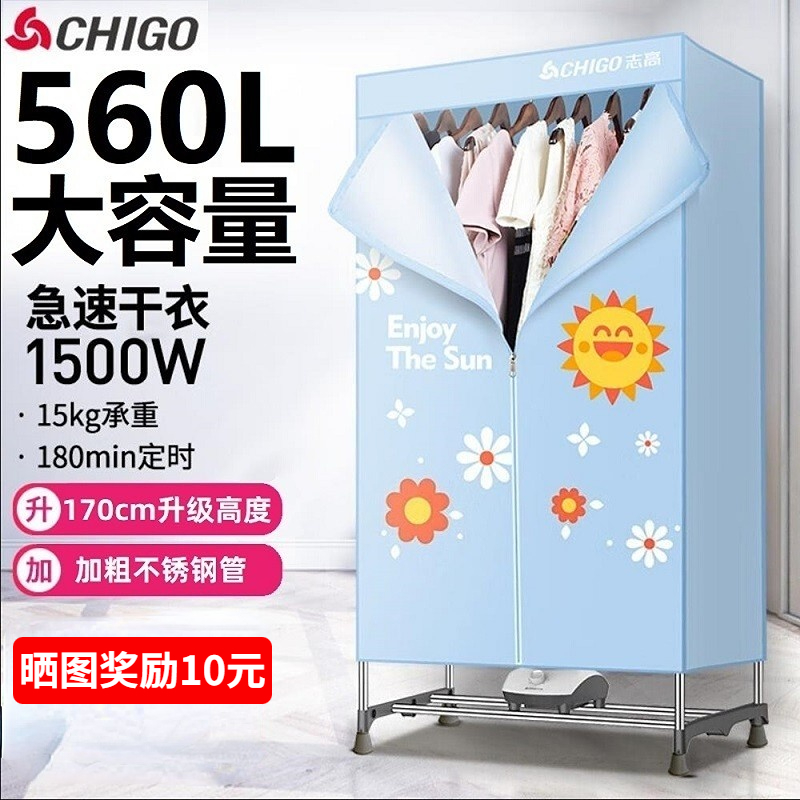 志高干衣机烘干机家用速干衣烘衣机家用小型婴儿风干机静音烘衣服