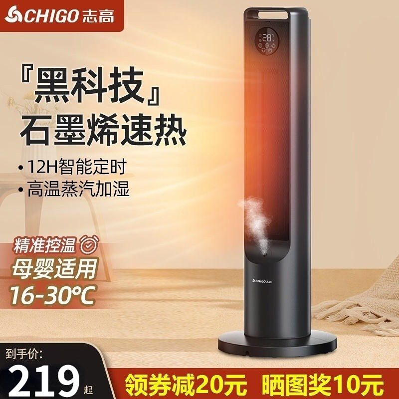 志高电取暖器办公室节能省电