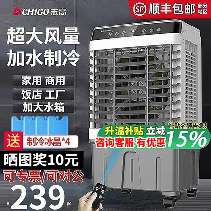 志高空调扇冷风机家用单冷型制冷器小型商用工业冷气风扇水冷空调